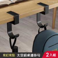 【iRoom 優倍適】太空鋁5字形桌邊掛勾2入組-槍灰+黑色(掛包鉤 移動掛鉤 包包掛勾 掛包器 掛勾架)