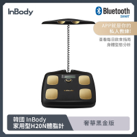韓國InBody Home Dial家用型便攜式體脂計H20N (限量黑金)