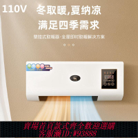 {可刷卡 打統編}110V冷暖兩用移動小空調熱風機浴室暖風機臥室壁掛式電暖器取暖器