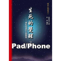 【momoBOOK】生死的覺醒：佛陀悟道的心路歷程【下集】 探索心靈叢書 商鼎 Pad/Pho(電子書)