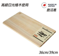 【領券滿額折100】日本製  星野工業 日光檜木 輕量合成薄砧板(36cm/39cm)