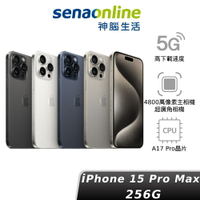 【APP下單最高22%回饋】【現貨】Apple iPhone 15 Pro Max 256G 神腦生活