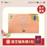 安永鱸魚精_健康御品禮盒 常溫/15入,送靈芝御品裸包3包