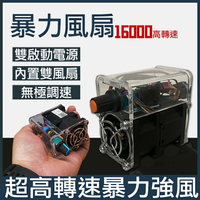 高轉速散熱風扇 暴力渦輪風扇 吹風機 送風機 強力風扇