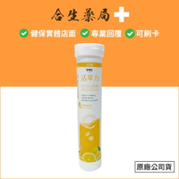 【合生藥局】金博氏 活萃力 Vit C+D+Zn 發泡錠 20錠入C1000+D3+Zinc 酸甜檸檬風味 原廠公司貨