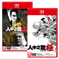任天堂 Switch2 NS2  人中之龍 極 2  人中之龍 極 中文版【預購11/3】