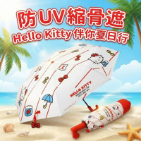 HELLO KITTY 防曬縮骨遮| 雨傘