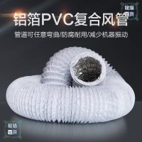 排煙管 加厚PVC伸縮復合排管新繫統空調出氣管油煙機鋁箔軟管