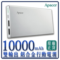 【超取免運】Apacer 10000mAh 超薄 鋁合金 雙輸出 行動電源 B522 原廠 公司貨 隨充 行充