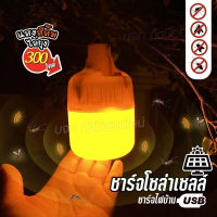 PAE-3330 หลอดไฟ LED ไล่ยุง แสงสีส้ม ไฟไล่แมลง รุ่น PAE-3330 โซล่าเซลล์ โคมไฟ พลังงานแสงอาทิตย์  ไม่อ