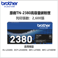 brother TN-2380 原廠高容量黑色碳粉匣(適用機種：HL-L2320D、DCP- L2540DW、MFC-L2700D、MFC-L2740DW)