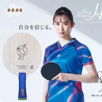 正品NITTAKU尼塔庫早田希娜HINA HAYATA H2內置碳素乒乓球底板[DD0331004]