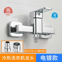入墻式水龍頭 水龍頭 洗衣機冷熱水龍頭全自動止水閥專用4分6分雙用混水閥入墻式家用