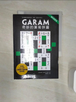 【書寶二手書T1／嗜好_Q8I】Garam 奇妙的算術拼圖：超直觀數學邏輯遊戲..._拉美西斯．布恩科．沙弗