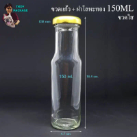 ขวด 150 มล. (12ใบ) ขวดใส 150cc ขวดแก้ว 150ml + ฝาโลหะ ร้านTnoy Package บรรจุภัณฑ์ ป้าย  ยา  เด็ก  หอ