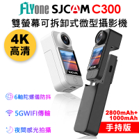 SJCAM C300 手持版 加送128G卡 4K高清WIFI 觸控 可拆卸式微型攝影機/迷你相機