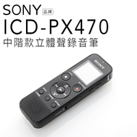 中階款 SONY ICD-PX470 錄音筆/可擴充32G/繁體中文介面【公司貨】