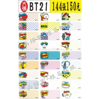 BT21姓名貼紙 TATA跟VAN KOYA, RJ, SHOOKY, MANG, CHIMMY 和 COOKY