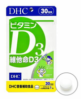 現貨!日本DHC 維他命D3 維生素D-30日