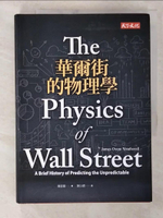 【書寶二手書T1／投資_CBT】華爾街的物理學_魏瑟羅