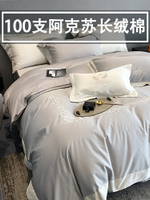 100支長絨棉四件套天鵝刺繡純棉全棉床單被套罩床上用品四季通用