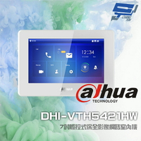 昌運監視器 大華 DHI-VTH5421HW 7吋 觸控式保全影像網路室內機 支援 PoE IPC RS-485【APP下單4%點數回饋】