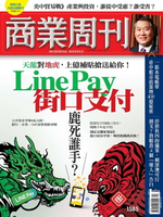 【電子書】商業周刊 第1585期 Line Pay VS 街口支付　鹿死誰手？