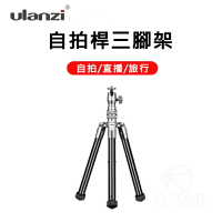 Ulanzi SK-04 自拍桿三脚架 九十度俯拍 多功能 相機 錄影 自拍 攝影 1/4通用 自拍桿  直播 三腳架