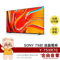 SONY 索尼 Y-75XR70 75吋 4K Mini LED 120Hz 液晶 顯示器 電視 2024 | 金曲音響