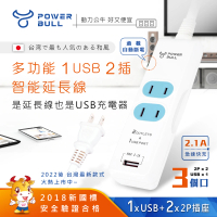 【Dr.AV 聖岡科技】PB-20U-1.5多功能1USB+2插智能延長線-日式袋裝(USB延長線 電延線)