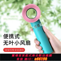 【台灣公司 可開發票】嫁接睫毛便攜式無葉小風扇手持吹風機隨身小型桌面USB迷你電風扇