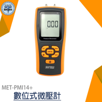 掌上型數字壓力微壓計 數字壓力表 MET-PMI14+2 壓差計 空調通風設備檢測