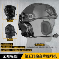 野戰頭盔式無拾音降噪版第五代芯片戰術耳機三色頭戴式軍迷耳機