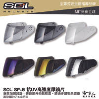 SOL sf-6 大鏡片 透明鏡片 抗uv 暗色 電鍍鏡片 超新星 獨角獸 專用鏡片 Sf6 安全帽 哈家人【樂天APP下單最高20%點數回饋】