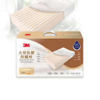 【3M】馬來西亞天然乳膠防蹣枕頭-標準透氣型/附防蹣枕套
