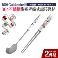 【韓國Goldenbell】韓國製304不鏽鋼陶瓷柄韓式扁筷匙組(筷x1+匙x1)