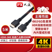 PX大通高速乙太網HDMI線5米 HDMI-5ME