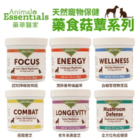 Animal Essentials 藥草醫家 藥食菇蕈系列 菇蕈粉 犬貓適用 寵物營養品『寵喵樂旗艦店』