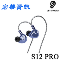 (現貨)Letshuoer鑠耳 S12 PRO 平板單體 耳道式耳機 2-Pin 0.78mm 可更換3.5/2.5/4.4接頭 台灣公司貨