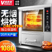 特價✨維思美烤紅薯機商用街頭擺攤臺式電烤爐烤箱蜜番薯全自動烤地瓜機