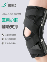 日本SIGMAX MCL&amp;LCL膝蓋內外側副韌帶護膝可調膝關節固定支具支架