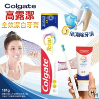 【好好生活｜高露潔】全效潔白牙膏 牙齒清潔 亮白牙齒 全效潔白 清潔 口腔保健 美白牙齒 好市多牙膏 好市多現貨快出