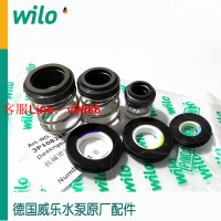 【咨詢客服應有盡有】德國wilo威樂水泵 原廠配件 機械密封 軸封 水封 型號齊全