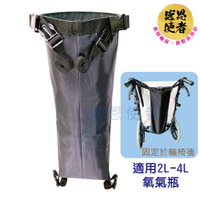 氧氣瓶輪椅掛袋 放置袋 後背袋 適用2L-4L氧氣瓶 [ZHCN2217]