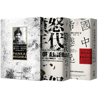洞悉大時代脈動二部曲，潘卡吉.米什拉雙子星巨作書盒典藏版：從帝國廢墟中崛起、憤怒年代