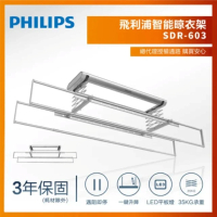 【Philips 飛利浦】智能晾衣架/曬衣架 SDR603(原廠三年保固)