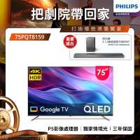 Philips 飛利浦 75型4K QLED Google TV 智慧顯示器 75PQT8159 (送安裝)