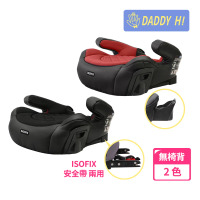 【DADDY Hi】安全帶/isofix增高墊-無椅背款(通過 歐盟R44/CNS 11497 - 9色任選)