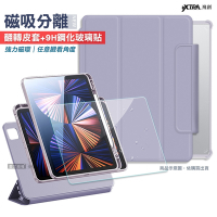 VXTRA 720度翻轉 磁吸分離 2021/2020/2018 iPad Pro 12.9吋 立架皮套(夢幻紫)+9H玻璃貼(合購價)