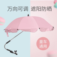 嬰兒童手推車遮陽傘萬向傘寶寶車通用溜娃神器三輪車童車防曬雨傘 【麥田印象】